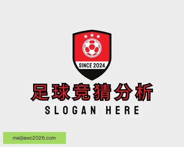认识足球竞猜分析
